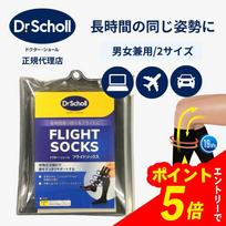 Dr. Scholls Flight Socks in-flight compression convenient items home telework unisex available 2 sizes M size L swelling relief office desk work