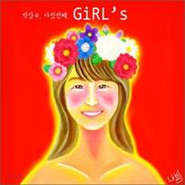Park Kang-soo's 5th album - Girl