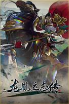 龙胤立志传 Steam Key (PC) EUROPE