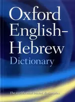 KNYGA N S Doniach The Oxford English-Hebrew Dictionary