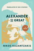 KNYGA Nikos Kazantzakis Alexander the Great