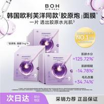 BIOHEAL BOH Kolageno stangrinanti lakštinė kaukė