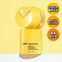 CNP Propolis Deep Serine Cleansing Balm 50ml