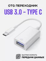 USB 3 0 to Type-C OTG Adapter Cable Single Port USB 3 0 Female to USB Type-C Male Connector for Data Transfer and Device Connection One Size balta