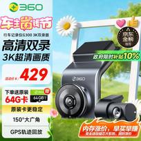 360 G300 3K Dual Dash Cam (CN version)