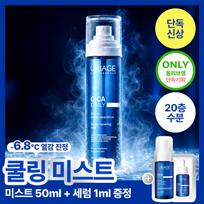 URIAGE Cica Daily Micro Repairing Mist 120ml + Mist 50ml + Serum 1ml (+50ml)