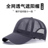 Full Mesh Baseball Cap for Big Head, Summer Lightweight Sports Sun Hat Men Women Airy 56-60cm&>8Y