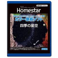 SEGA FAVE Home Planetarium Color Master Plate Software Sky of the Four Produced by Takayuki Ohira  HOMESTAR Series   Starry Seasons  PKG-79047D