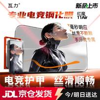 Nubia Red Magic 11 Air Professional Gaming Tempered Glass Screen Protector