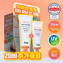 SNP Glutathione Niacinamide UV Filter Toning Sunscreen 50ml +20ml