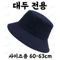 Big Head Plus Bucket Hat for Men 60-63cm Large Size Summer Fisherman Cap Cotton UPF50+ Outdoor windproof Sun Hat XL 60-63cm tamsiai mėlyna