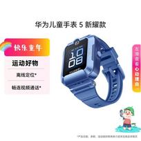 Huawei Kids Watch 5 New Dazzling Edition (CN version)