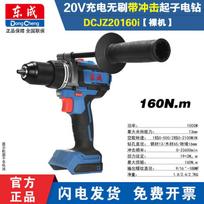 Dongcheng 20V Brushless Cordless Impact Drill DCJZ20160i CN plug (adapter included)