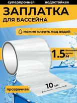 Atspari vandeniui PVC lopymo juosta 10 cm x 1,5 m Lipni pralaidumo sandarinimo juosta virtuvės, vonios, vamzdžių, kibirų remontui ir hidroizoliacijai One Size balta