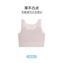 Summer thin ice silk girls underwear development period junior high school students girls breathable seamless small vest girls bra S( 22.5-32.5kg ) rožinė