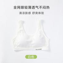 Summer girls underwear development period light sports vest middle and high school students fixed breathable mesh girls bra 75a ( 32.5-40kg ) balta