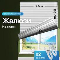Lipnios žaliuzės, 2 laikikliai komplekte, Visiškai nepraleidžiančios šviesos užuolaidos, Lipnios, nereikia gręžti, Galima kirpti, Apsaugos nuo saulės ir šilumos izoliacinės užuolaidos 60*150cm gray