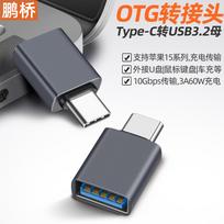 OTG adapteris Type-C į USB adapteris jungiasi prie planšetinio kompiuterio, telefono, USB atmintinės, kietojo disko, ausinių, klaviatūros ir