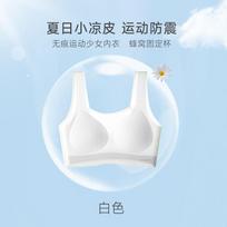 Summer light girl development period breathable underwear junior high school students seamless bra girls sports shock vest m/75a ( 30-40kg ) balta
