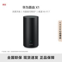 Huawei Router X1 Wi-Fi 7 StarFlash Gateway (CN version)