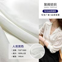 The manufacturer supplies 75D * 100D human silk double crepe fabric, dress fashion lining fabric human silk double crepe whiteblank