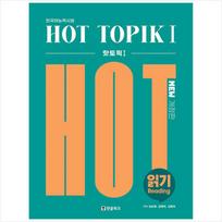 Hot topic Hot Topik 1 Reading - Korean Language Proficiency Test 1EA orange
