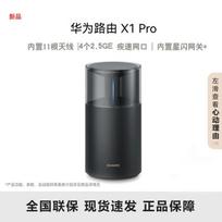 HUAWEI Router X1 Pro Wi-Fi 7 (CN version)
