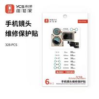 YCS 328PCS/Pack Phone Camera Protective Sticker Diameter 5/6.5/8/10/12/13.5MM Face ID Dot Matrix Dust Proof Sticker YCS-PTO1