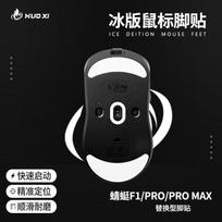 VXE Dragonfly F1 Mouse Feet Pads F1/Pro/ProMax Gaming Mouse Skates ICE Ice Edition Curved Smooth Wear-Resistant F1 Mouse Feet Pads