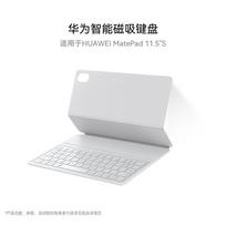 Huawei Smart Magnetic Keyboard (StarFlash Edition)