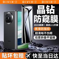 DIVI Huawei Tempered Glass Screen Protector Privacy