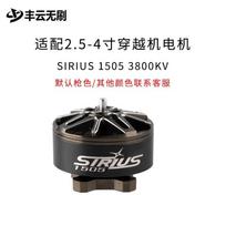 TYI Fengyun Sirius 1505 3800KV FPV Drone Motor