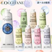 LOCCITANE Perfumed Hand Cream 30ml available 7 varieties Shea Rose Cherry Blossom Verbena Almond White Lavender Neroli Orchid Osmanthus.