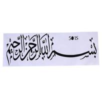 Islamo musulmonų kaligrafija (Bismillah) Wall Art Nuimamas vinilo lipduko lipdukas S 60*20cm