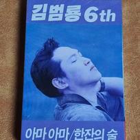 Kim Bum-ryung's 6th album cassette tape (unopened)