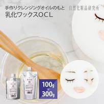 Oil cleansing Emulsifying Wax OCL 100g 300g Handmade cosmetics skincare Makeup remover Cosmetic Emulsifier