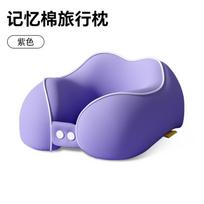 U-shaped memory foam neck pillow, airplane neckrest, travel pillow for students to sleep, U-shaped pillow No storage box violetinė