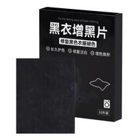 10Pcs Black Clothing Color Restorer Sheet Fabric Care Laundry Tablet Restore Black Color Laundry Paper For Washing Machine Others juoda