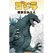 Godzilla King Monsters Coloring Book (Art Book) Matt Frank others