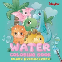 Knygutė spalvinimo vandeniu DINOZAURAI art_selena_ua 20x20 3+
