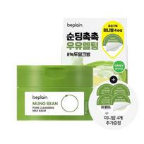 Beplain Mung Bean Pore Cleansing Milk Balm Deep Makeup Remover Set 100ml (+3ml x4)