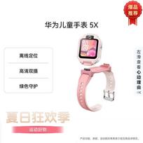 Huawei Smart Watch 5X Kids GPS Dual Camera (CN version) rožinė
