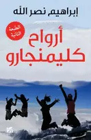 KNYGA Ibrhm Nar Allh Arwah' Kilimanjaro