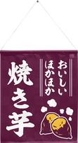 Noren Kobo Hanging Banner Roasted Sweet Potato 42cm wide x 50cm long Perfect for food autumn harvest and promotional - - - storefronts, stalls, shops,