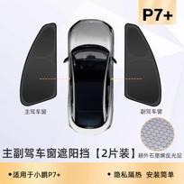 For Xpeng P7+ - Car Skylight Sunshade Sun Pad Side Heat Protection Privacy Camping Without Light Transmission