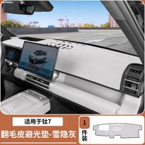 For Byd Ti 7 Instrument Panel Light Shielding Pad Interior Modification Accessories Suede Sunshade Pad