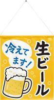 Noren Kobo Hanging Banner Beer 42cm Wide x 50cm Long Suitable for Food POP Decorations Beer Illustration 29314 - Mug, Alcohol, - Restaurants, Stalls,