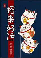 Japanese Noren Tapestry Doorway Curtain With Maneki Neko & Koinobori Prints - Ukiyoe Style, Ideal Home Decoration 65x90cm