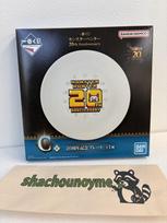 Monster Hunter 20th Anniv. Plate C Prize MIB Unopened Box Ichiban Kuji JP