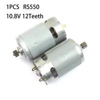 10.8/12/14.4V Brush Motor Large Torque Ball Bearing Motor for Cutting, Drilling and Weeding or Scooter  9 Teeth/12 Teeth
